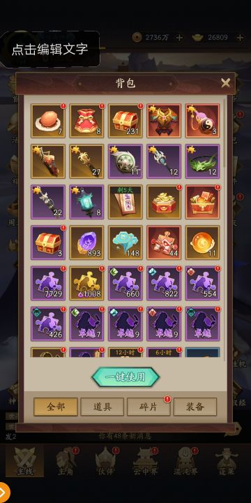 修炼物资都可以一键开启了真不错