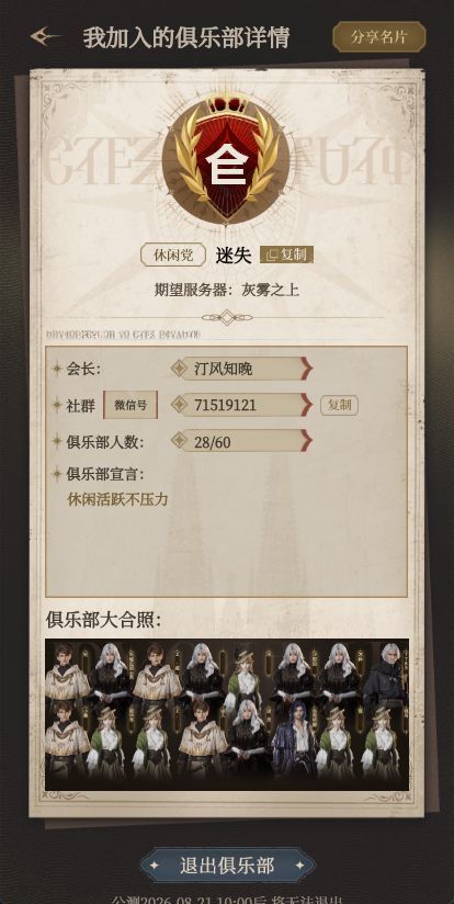 灰雾之上《迷失》公会收人截图