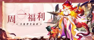 🧡周一礼包🧡你拍一，我拍一，小狐狸就来发福利！