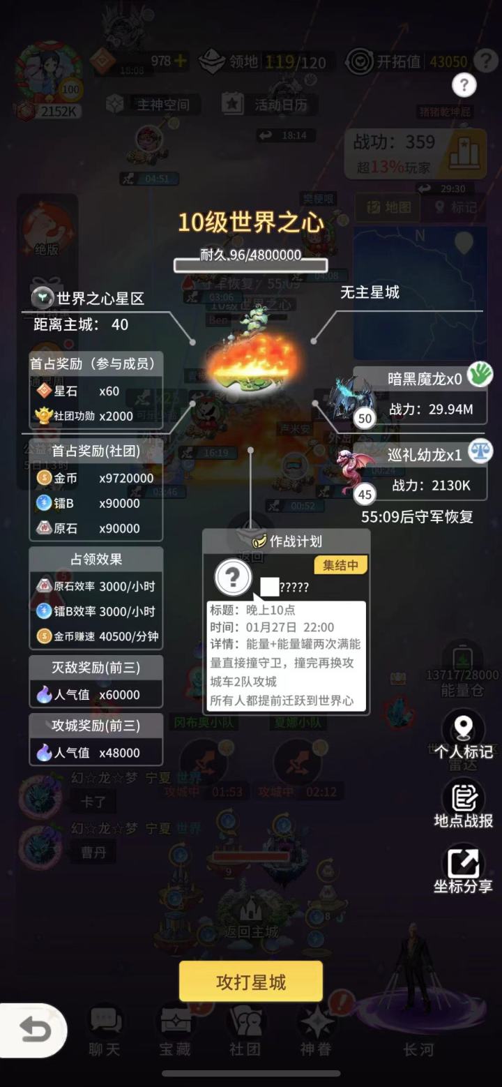 恭贺4区神龙区，拿下世界之心截图