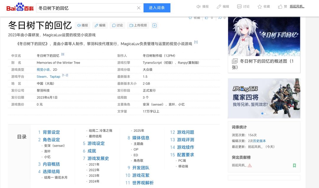 冬日树的百科全书 2