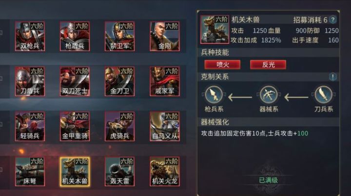 三国全兵种详解!第四期——器械兵截图