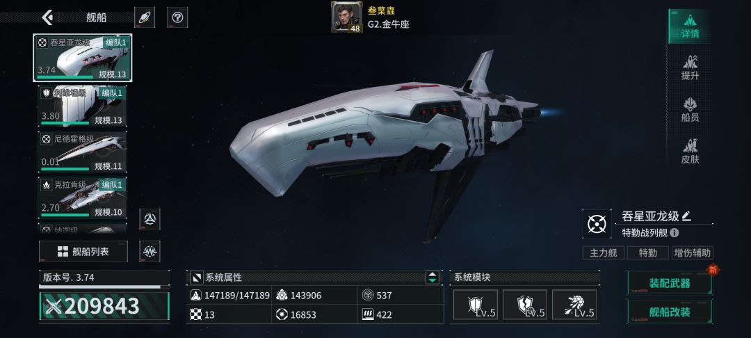 「亿万光年」号令星舰,成就战争艺术 1