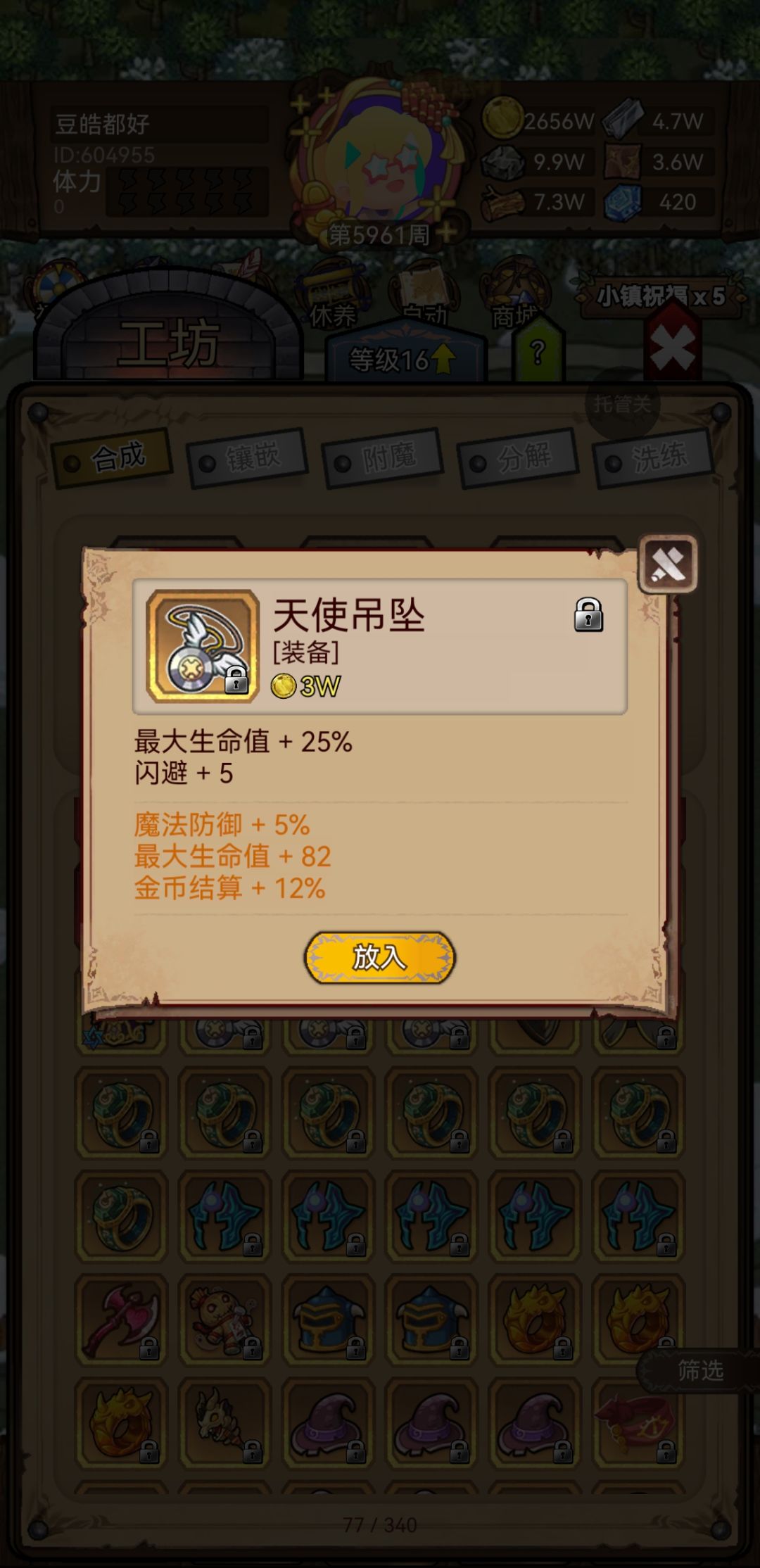 今天收获2个三孔装备 2
