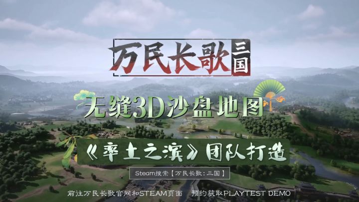 《万民长歌:三国》真实三国,由你执笔!截图