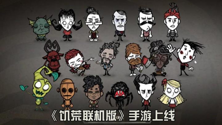 《饥荒联机版》手游7月21日海外上线,数据互通可继承端游皮肤截图