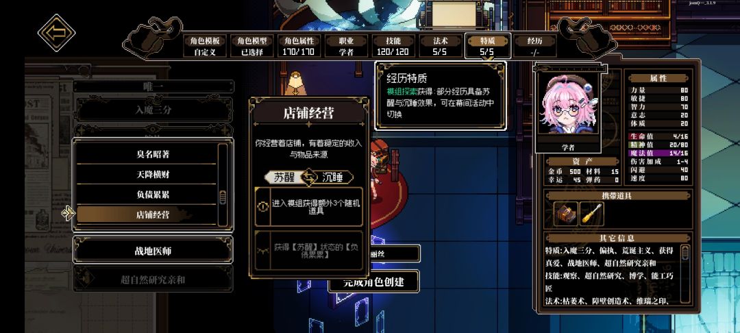 战地医生和经营店铺不知道选择哪个好截图