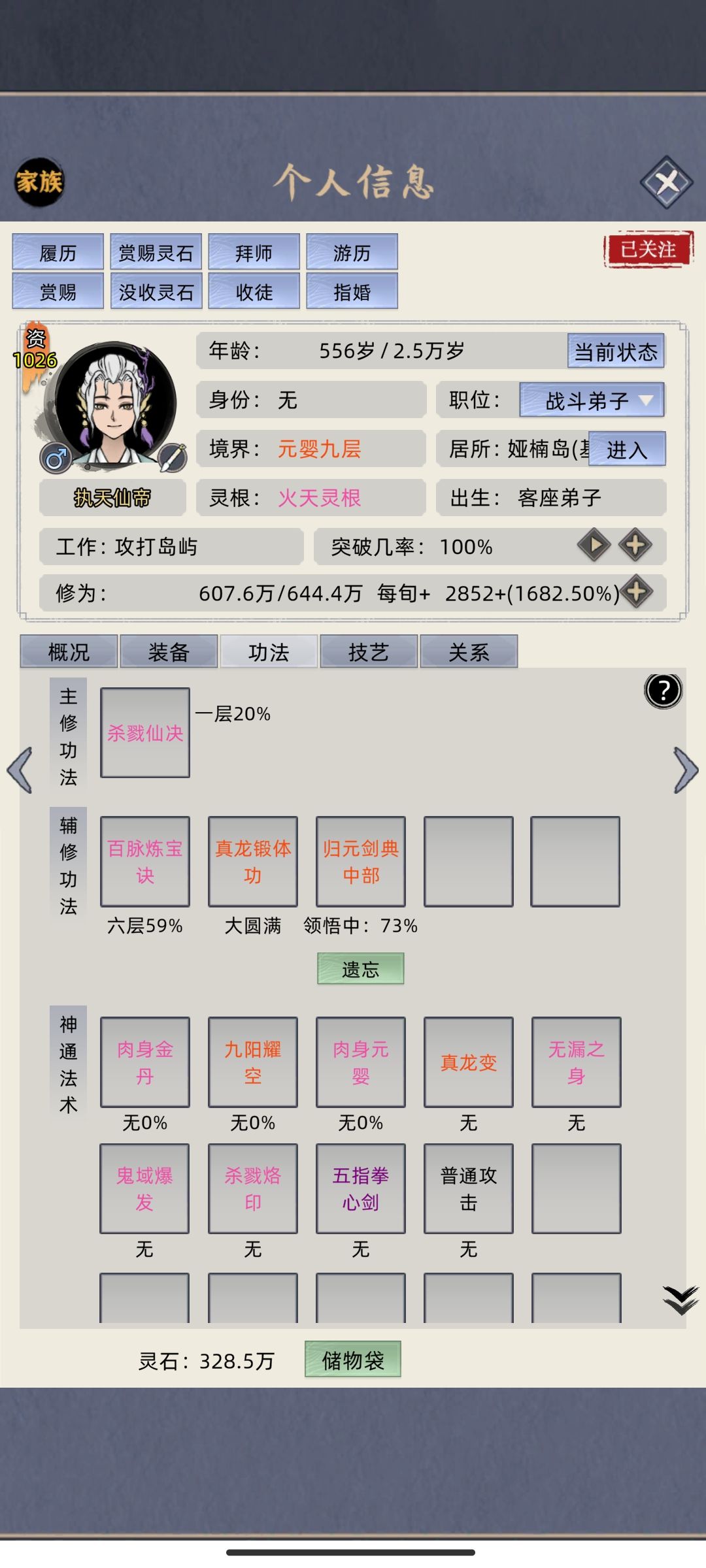 家族难度无装备元婴斩名人化神 2