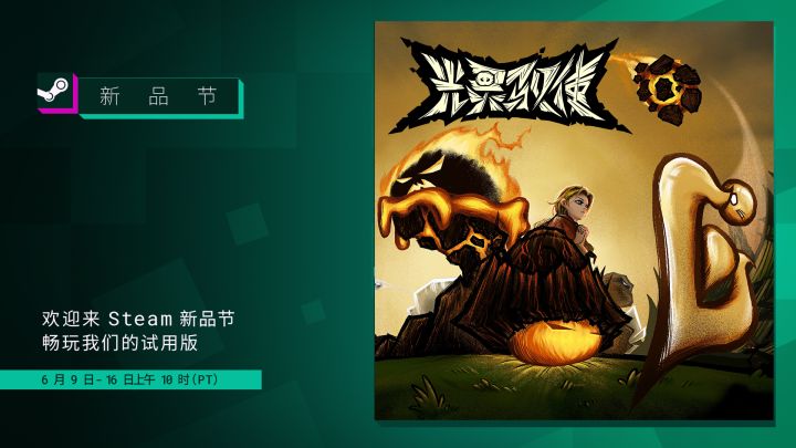 光灵驭使 实况+试玩教学，STEAM夏季新品节免费开玩！截图