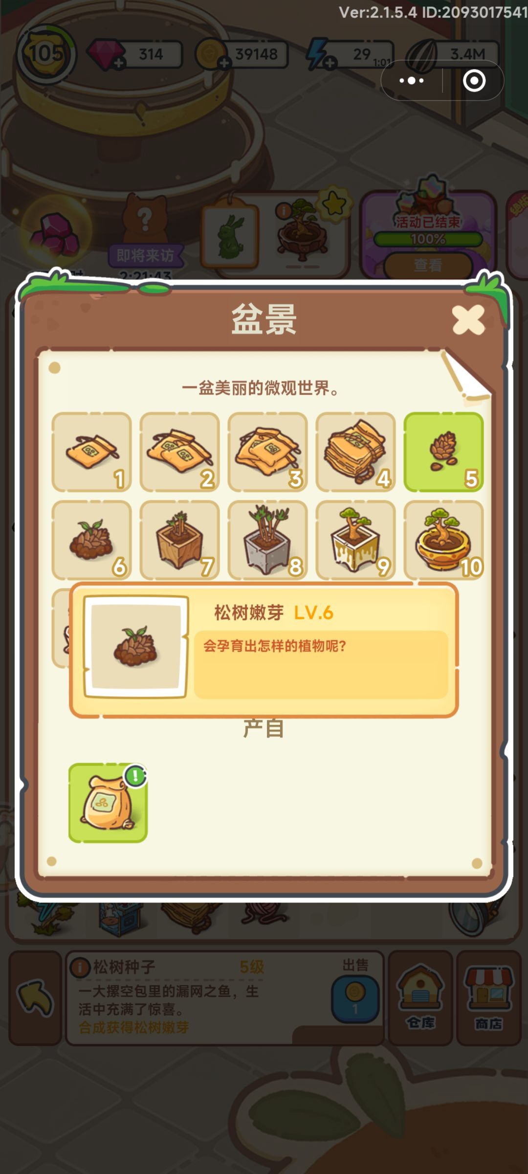 我应该不是第一个这么做的叭(花盆偷懒) 2