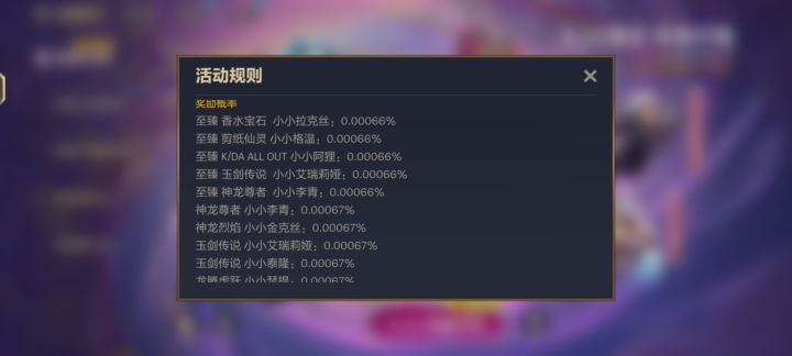 这概率认真的吗截图