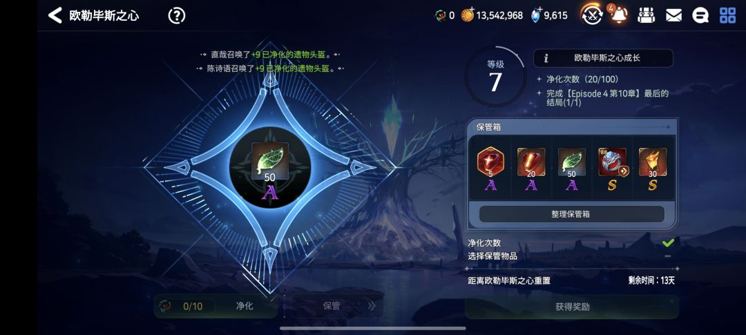 欧勒毕斯之心优先装备吗 1
