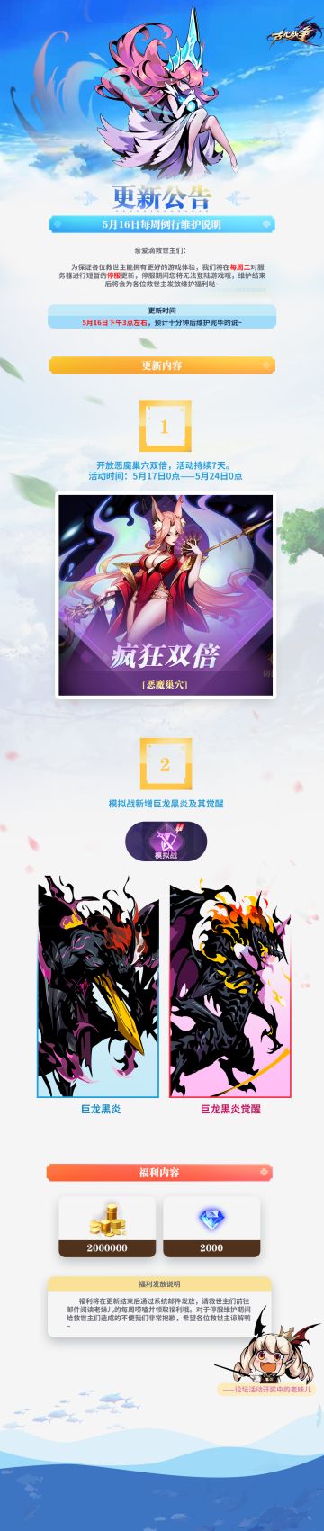 【更新公告】5月16日每周例行维护说明 ₍ᐢ •͈ ༝ •͈ ᐢ₎♡