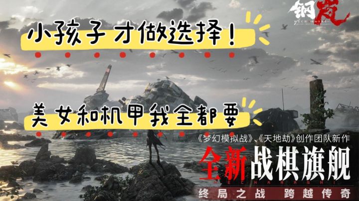 前卫美术风格:小孩子才做选择,大人全都要!选美少女,钢岚好!截图