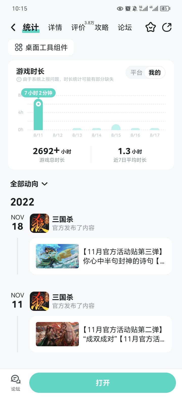 三国杀太好玩了截图