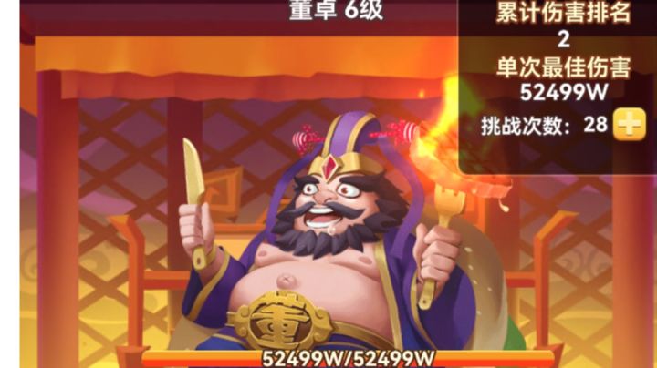名将挑战第二期-圣级董卓通关挑战截图