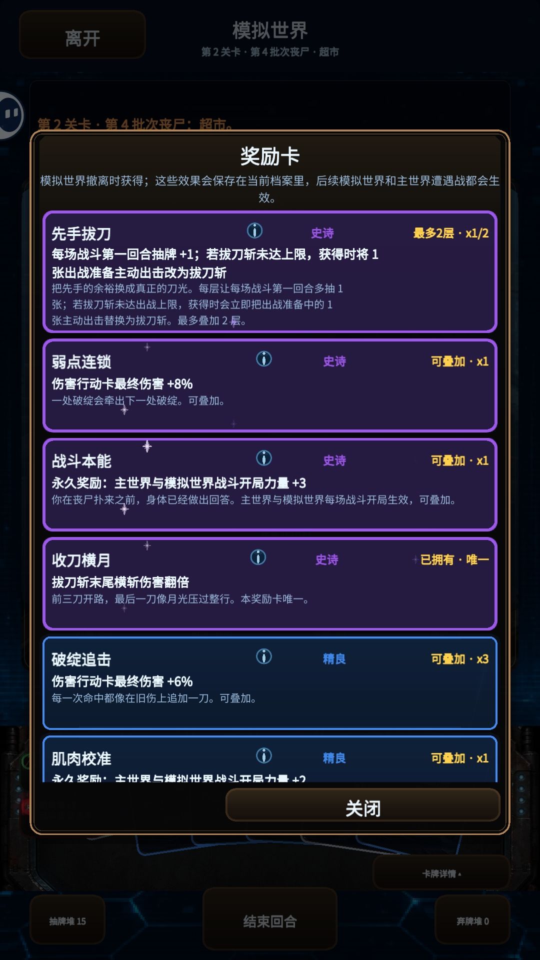 拔刀奖励依然有问题 2