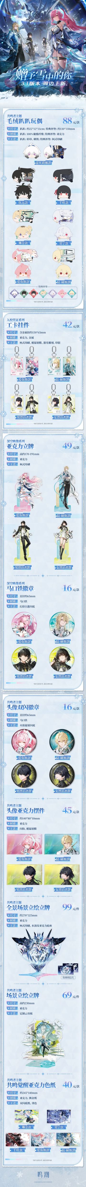 设计走心引爆热议！《鸣潮》人气版本周边正式开启预售