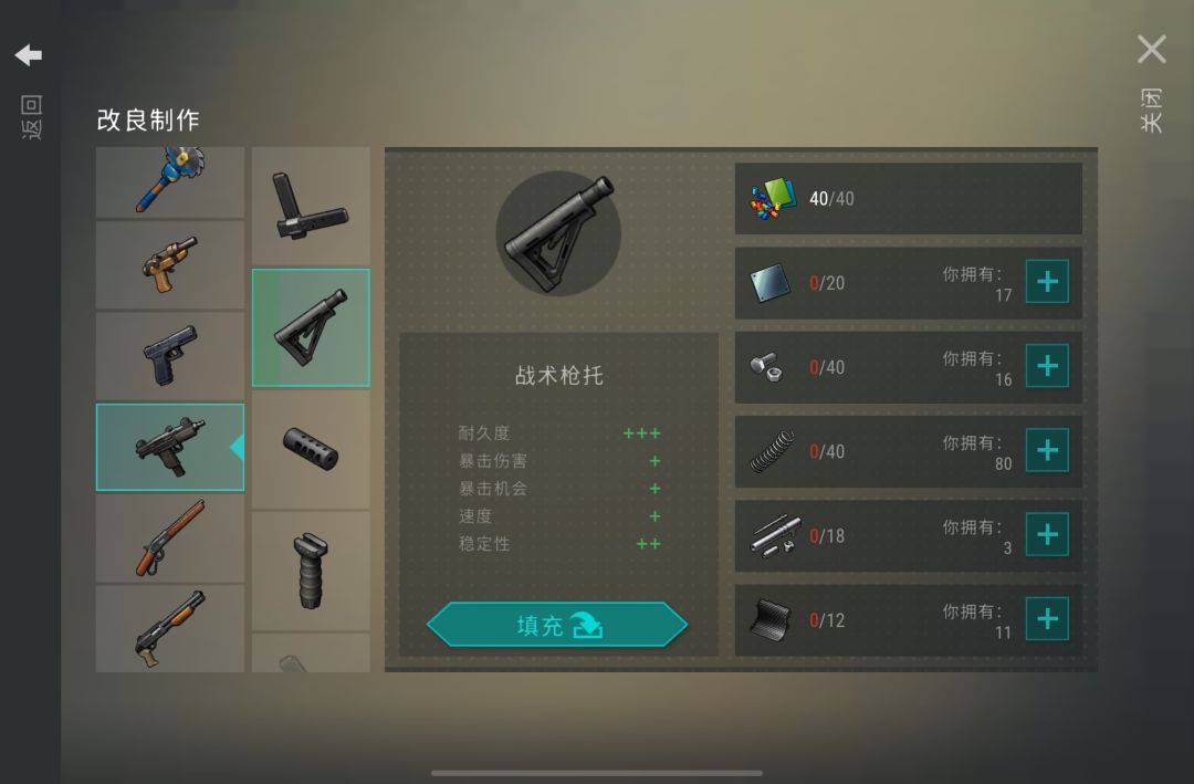 前期要做枪的毕业配件嘛 1