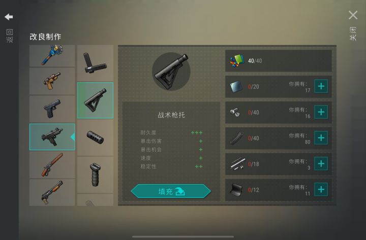 前期要做枪的毕业配件嘛截图