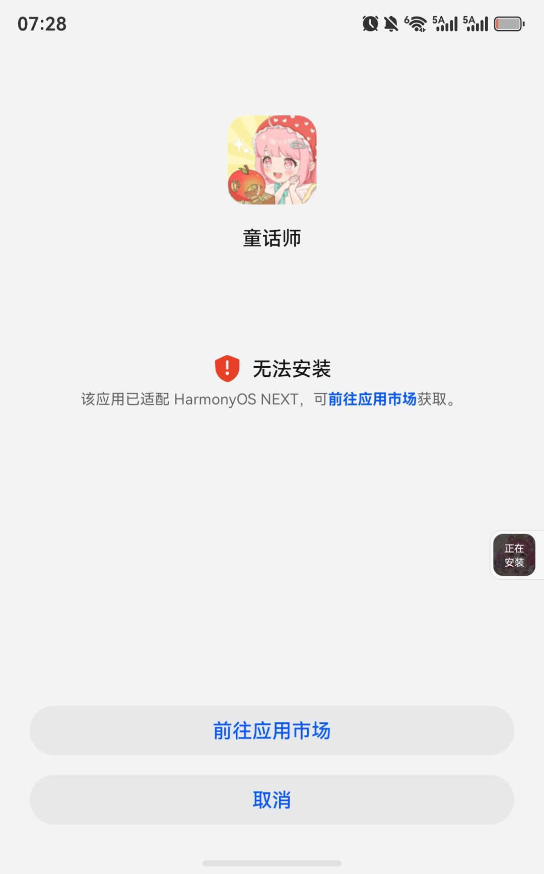 鸿蒙系统无法登陆原账号怎么办? 1