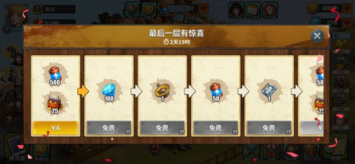 最后一层奖励是什么?截图