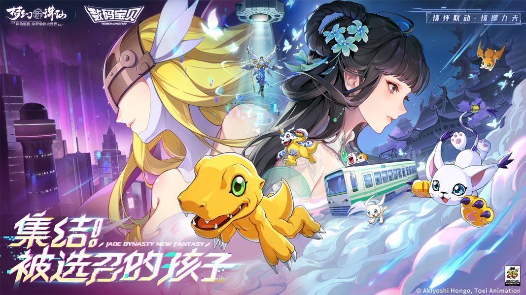 数码宝贝联动截图