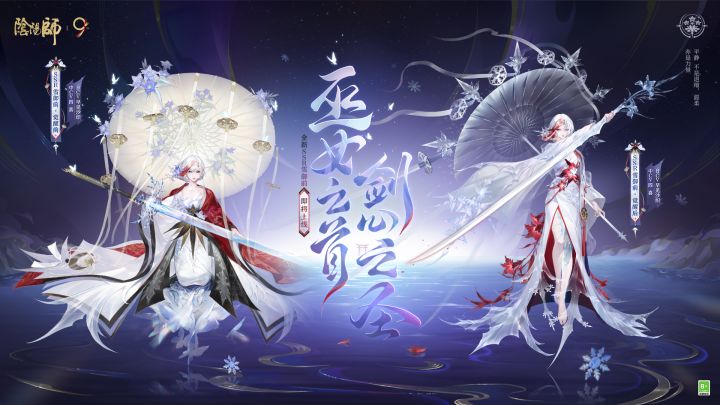 ☆全新SSR雪御前丨式神鉴赏☆截图