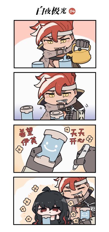 ✦日常碎片|醒山&伊芙篇✦ 兄妹就是会互相关心呀