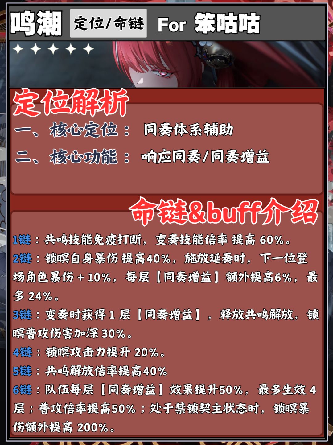 鸣潮|3.7下半版本“锁暝”角色攻略 2