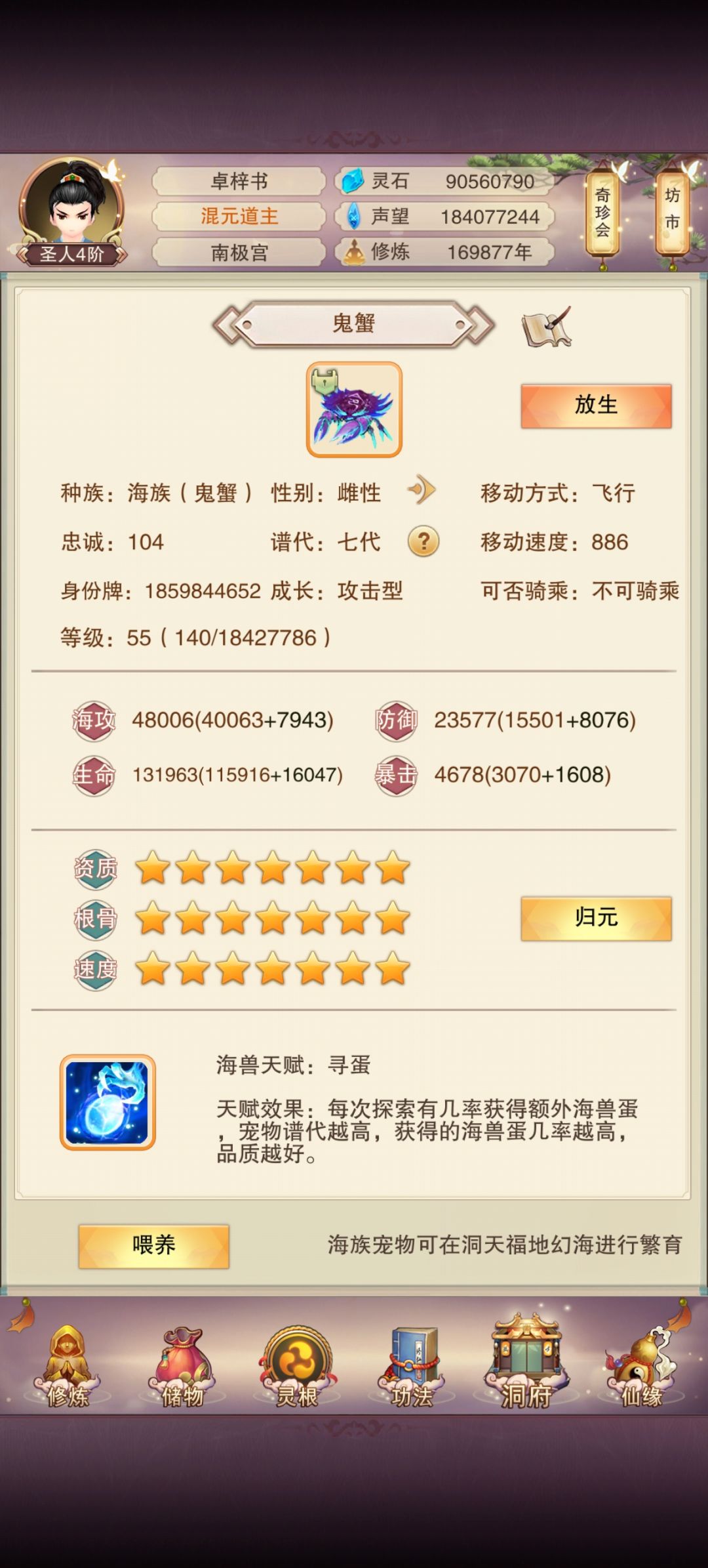 海兽升星失败 2