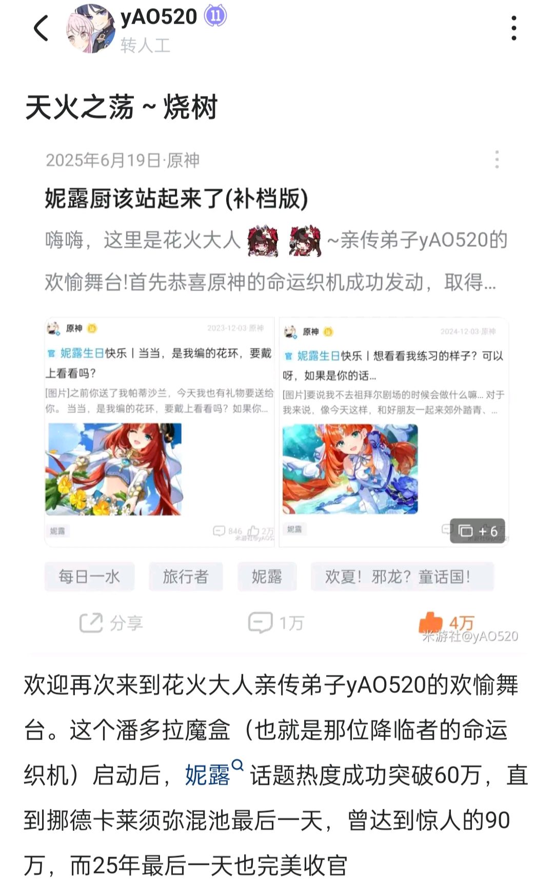 原神三次元烧树行动截图