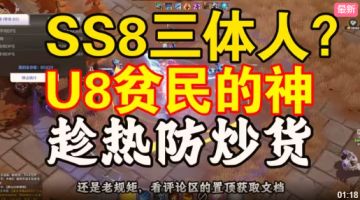 火炬之光【贫民职业】【U8速刷】文档攻略