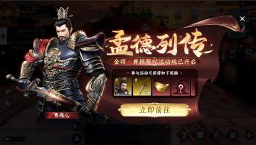 【活动预告】孟德列传即将开启