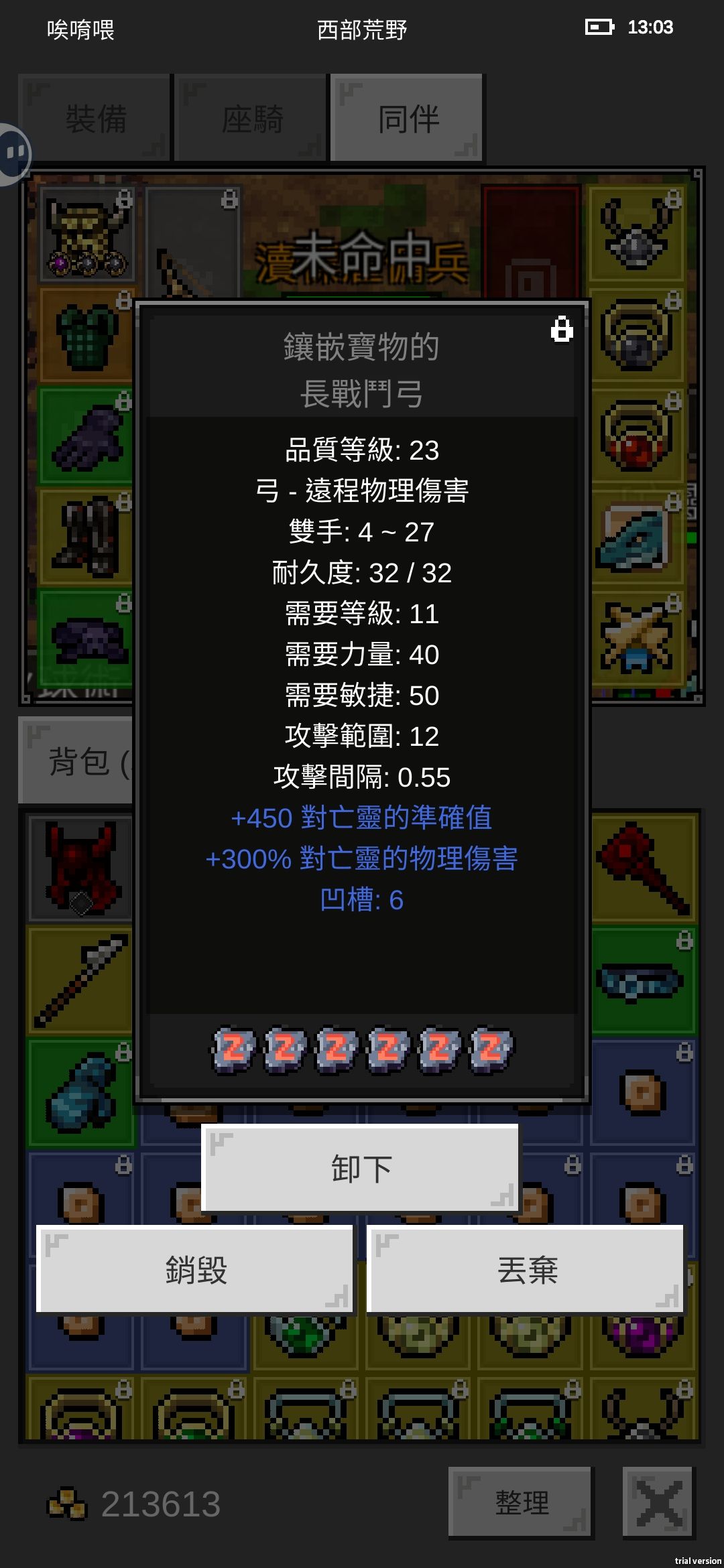 西部打鬼神器 1
