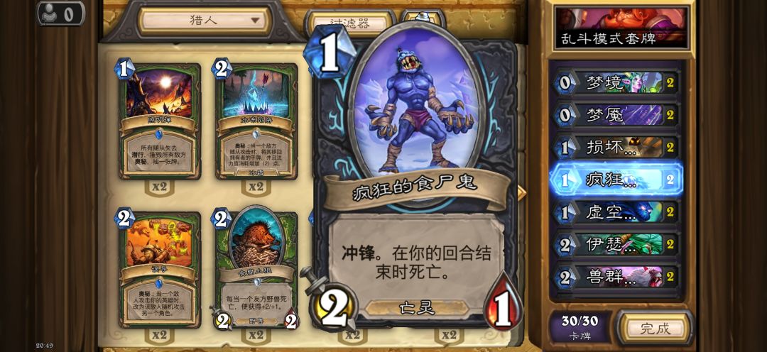 乱斗模式 2