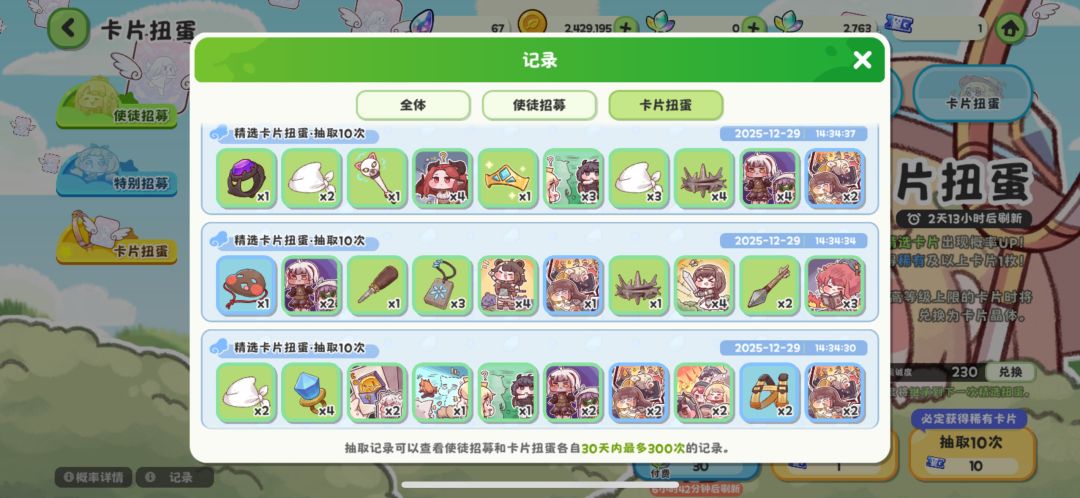 记录一下两百抽满命龙剑全过程 3