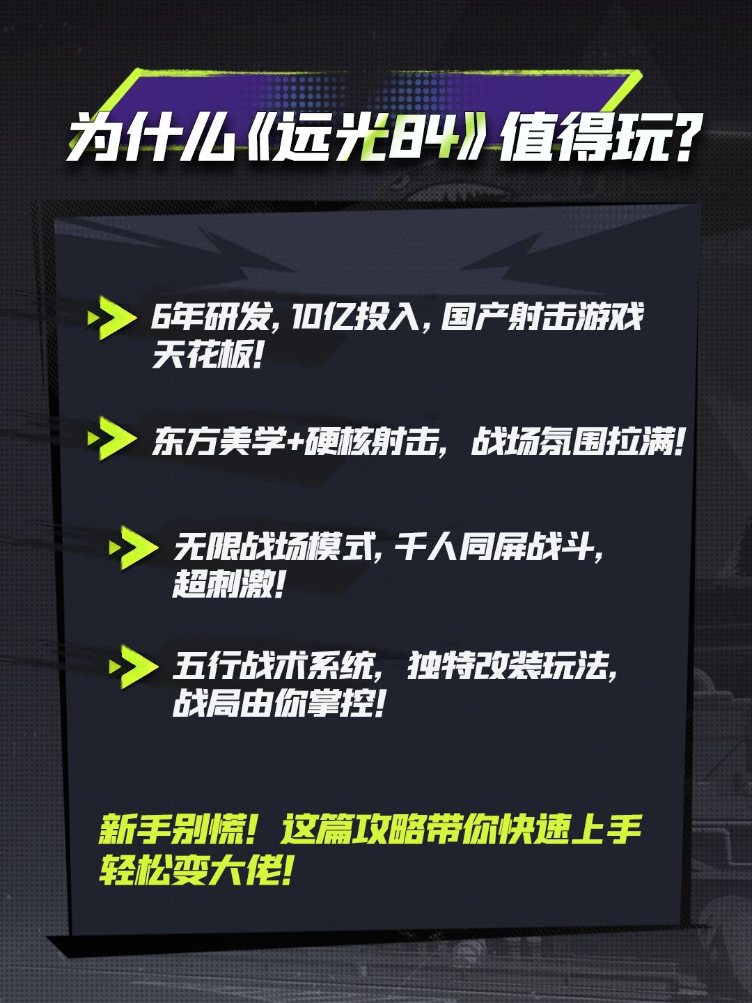 国产神作《远光 84》新手攻略💥 2