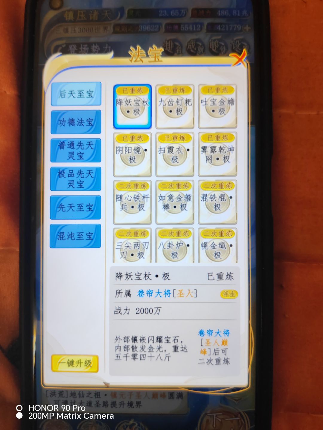 大家有多少法宝呀? 1