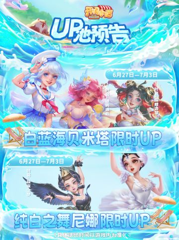 █【本期UP预告】米塔&尼娜—限时UP！