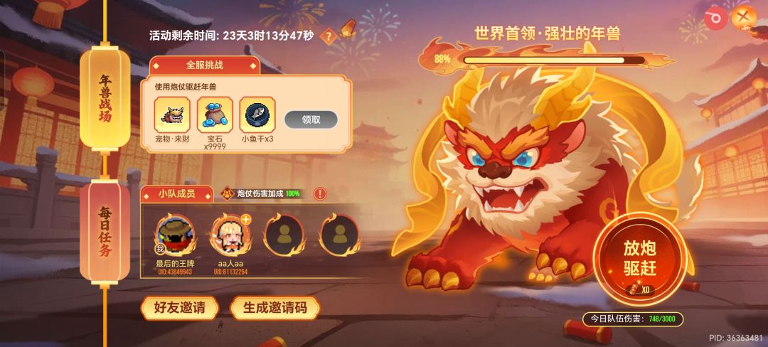 元气骑士,年兽来袭 1