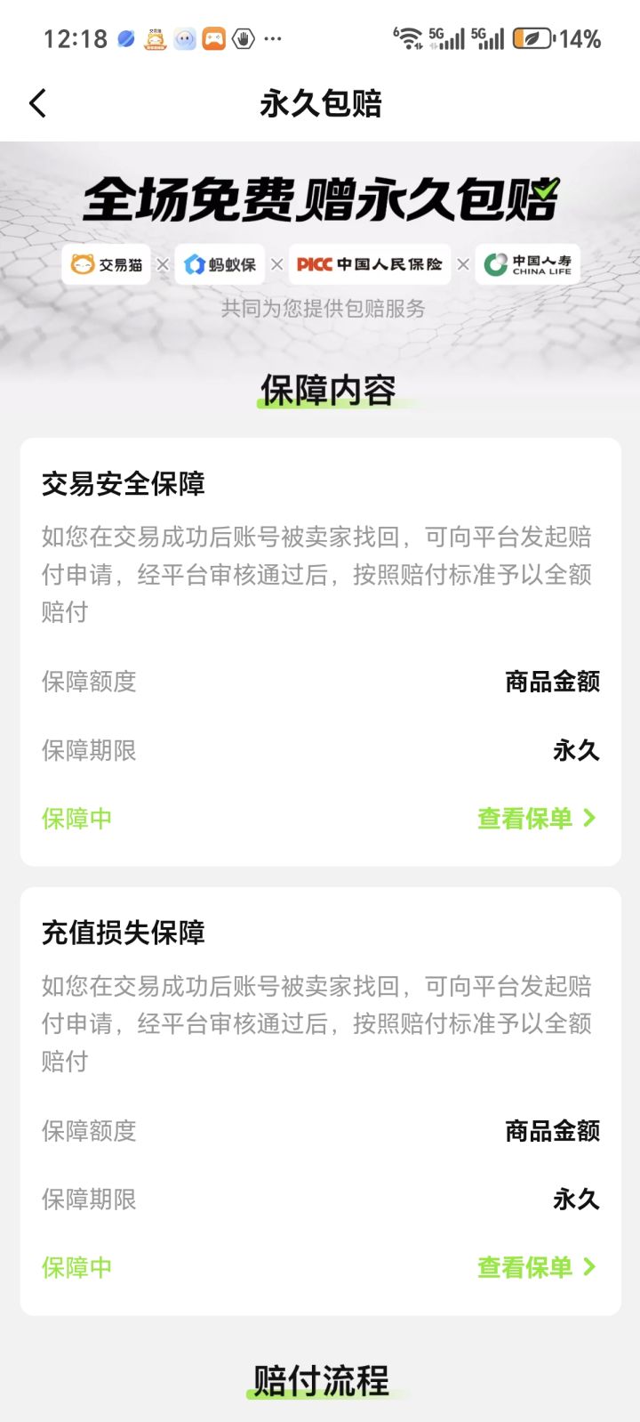 账号丢失,数据清楚,欺骗玩家截图