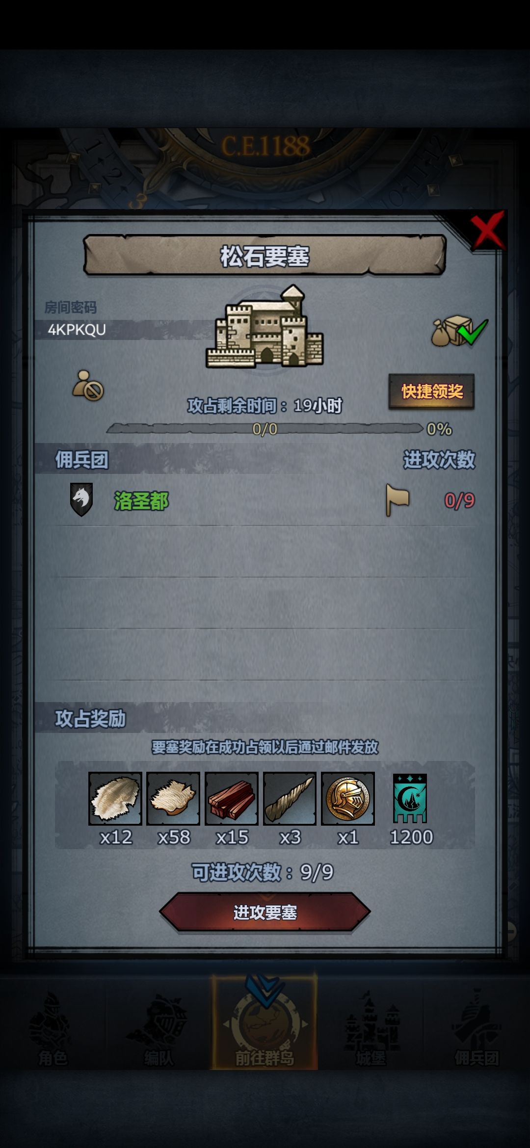 官日要塞 2