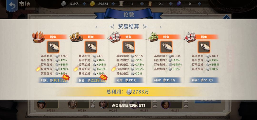 跑商船长组合推荐!截图