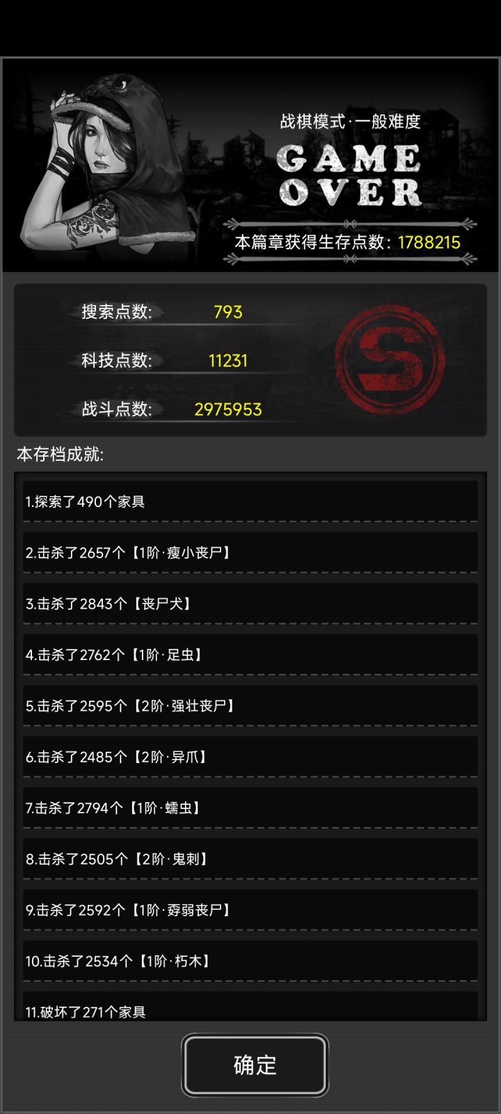 结档留念截图