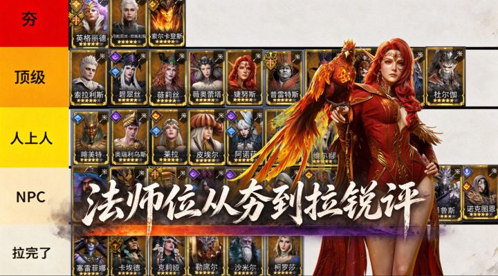 潮汐守望者：二周年版本，法师从夯到拉节奏榜截图