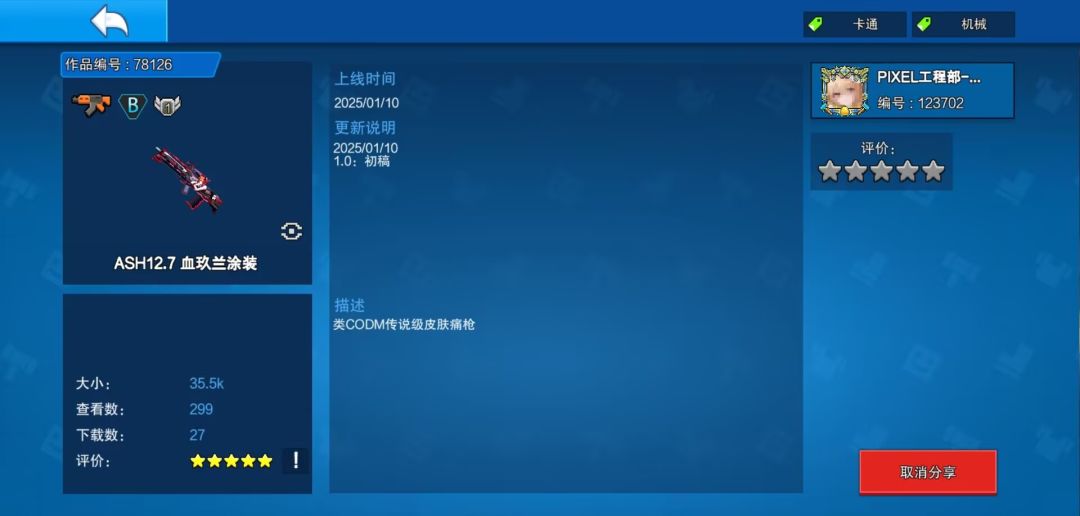 ASH 12.7 血玖兰涂装 再次上架 2