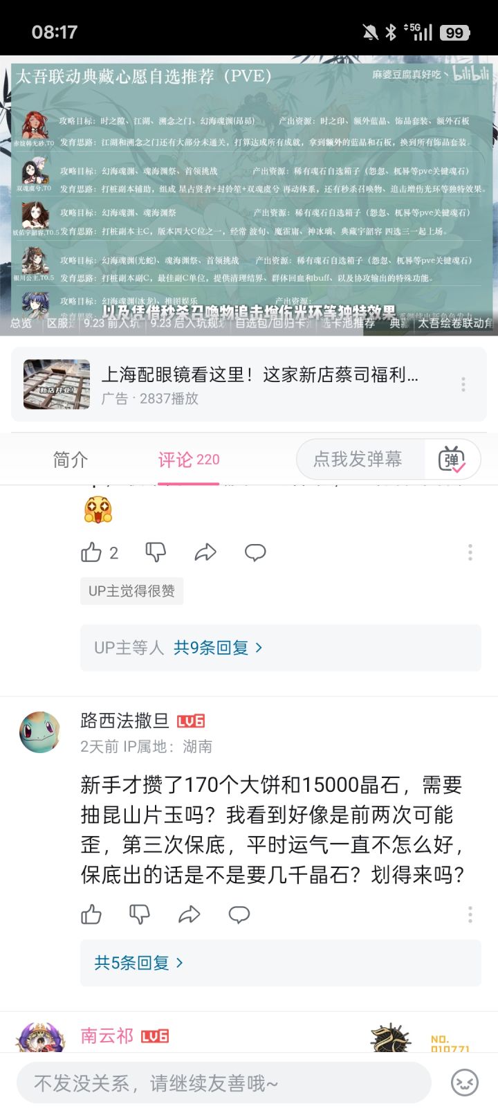 这5位典藏最近哪些返场过了,下一个大概率是谁截图