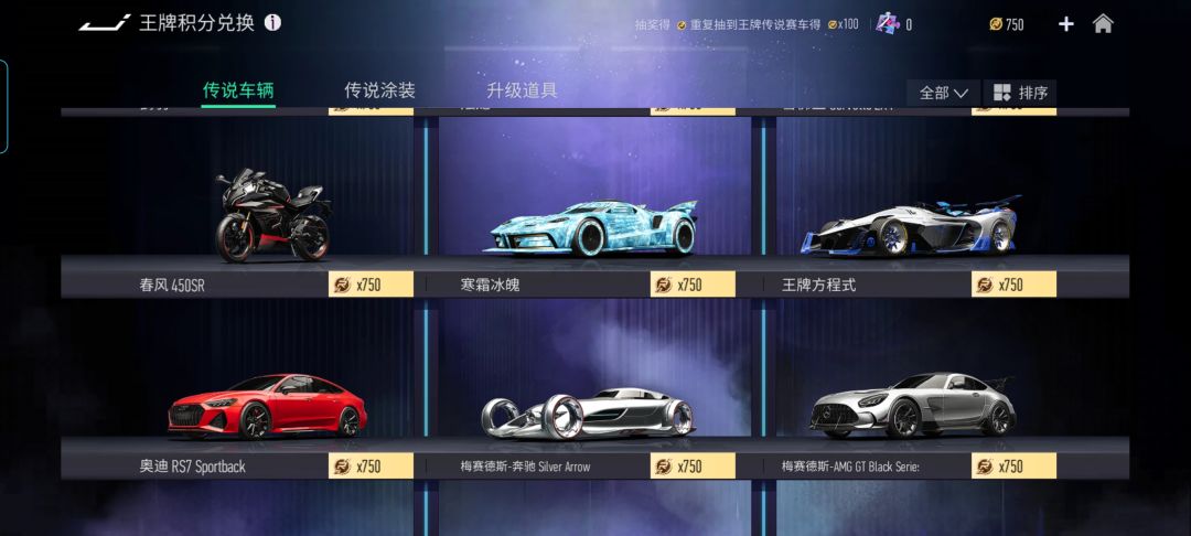 王牌积分兑换 3