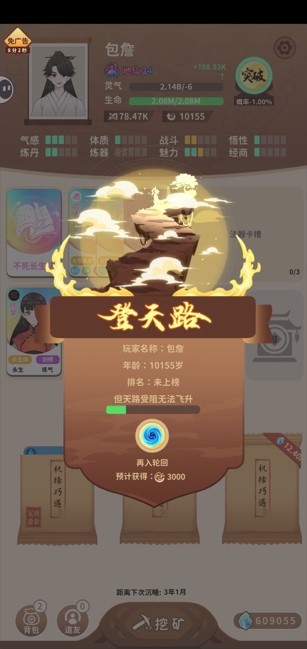 万岁老人是吧 3